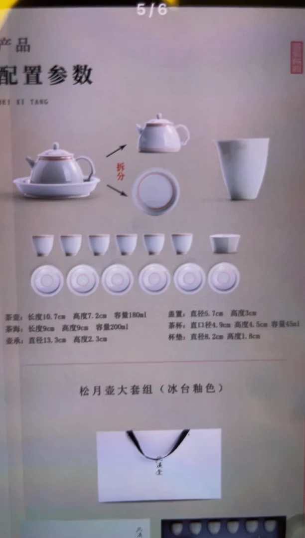 北溪堂-冰台色松月大套组