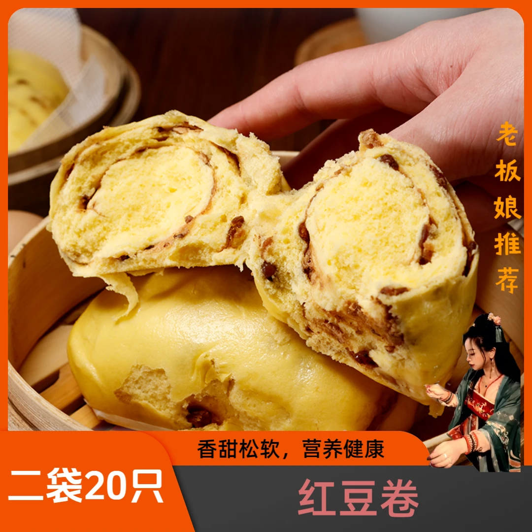 【亿品鲜】红豆卷手工馒头营养早餐粗粮速食儿童早点加热即食
