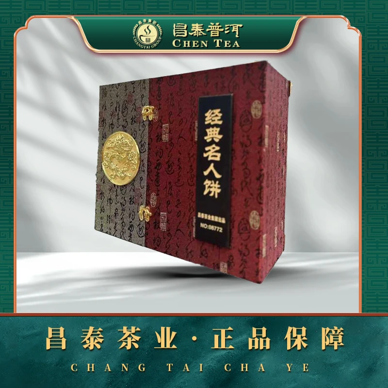 【昌泰普洱】2007年经典名人饼一套110g/饼