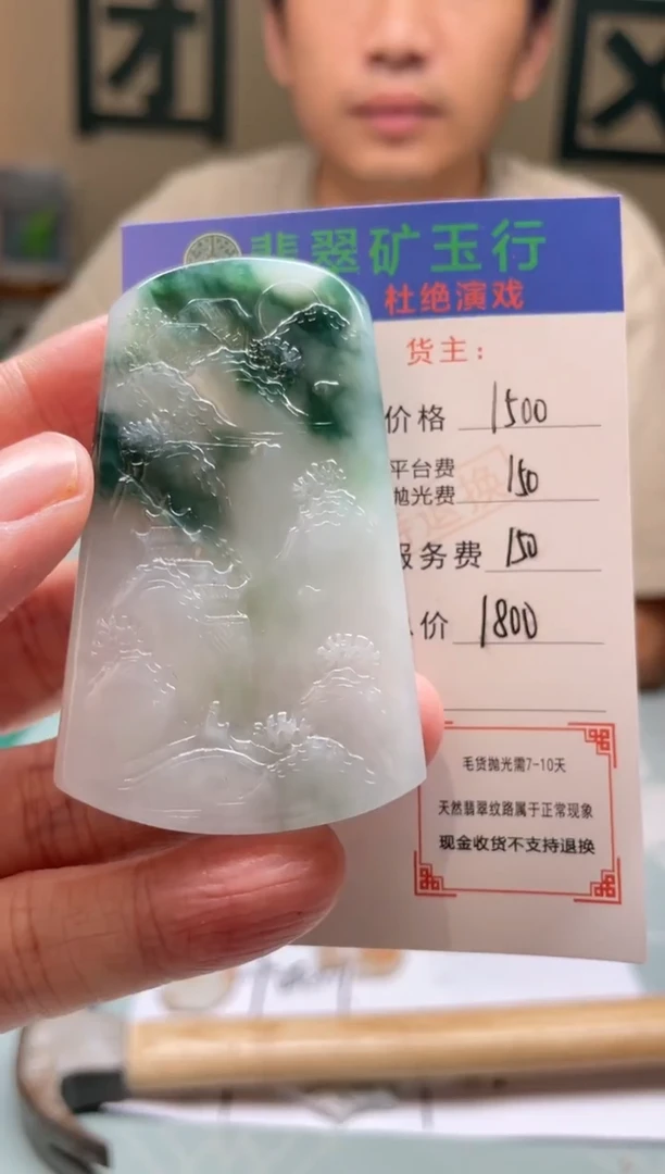 未镶嵌定制翡翠余-毛货-不退不换