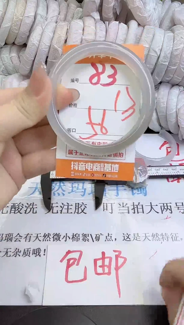 手镯玛瑙/玉髓未镶嵌83