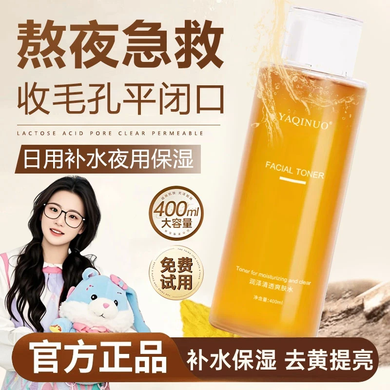 爽肤水湿敷水化妆水补水保湿熬夜去黄收缩毛孔正品