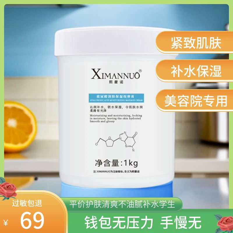熙曼诺玻尿酸润肤保湿按摩膏500g补水清洁毛孔院装美容院专用大瓶