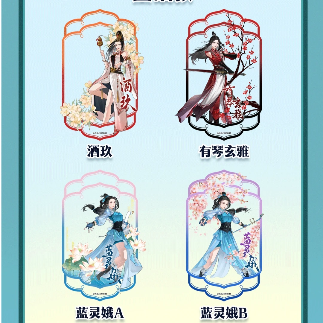 迷趣 师兄啊师兄年番 云窗花影系列亚克力双面透卡盲盒(代拆)