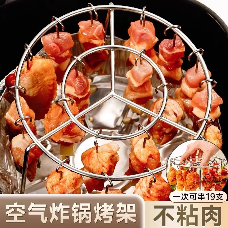 空气炸锅24串烧烤架食品级304不锈钢立式烤串烤肉架通用烤签烤针