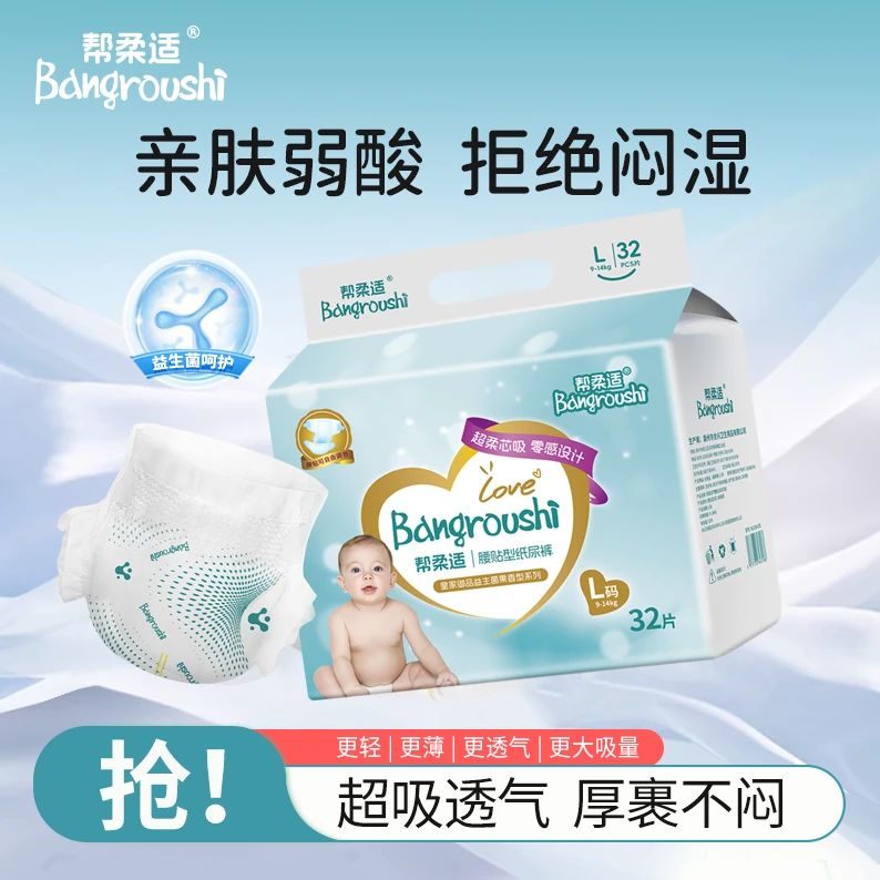 【益生菌】帮柔适新生儿透气防红臀纸尿裤高腰拉拉裤尿不湿S码-6XL