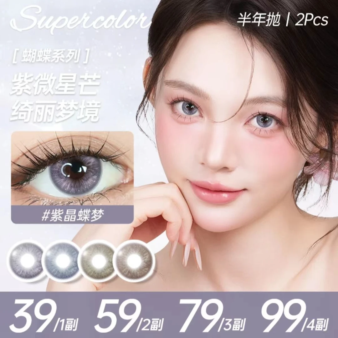Supercolor 双生梦蝶彩色半年抛原创蝴蝶设计美瞳半年抛2片装