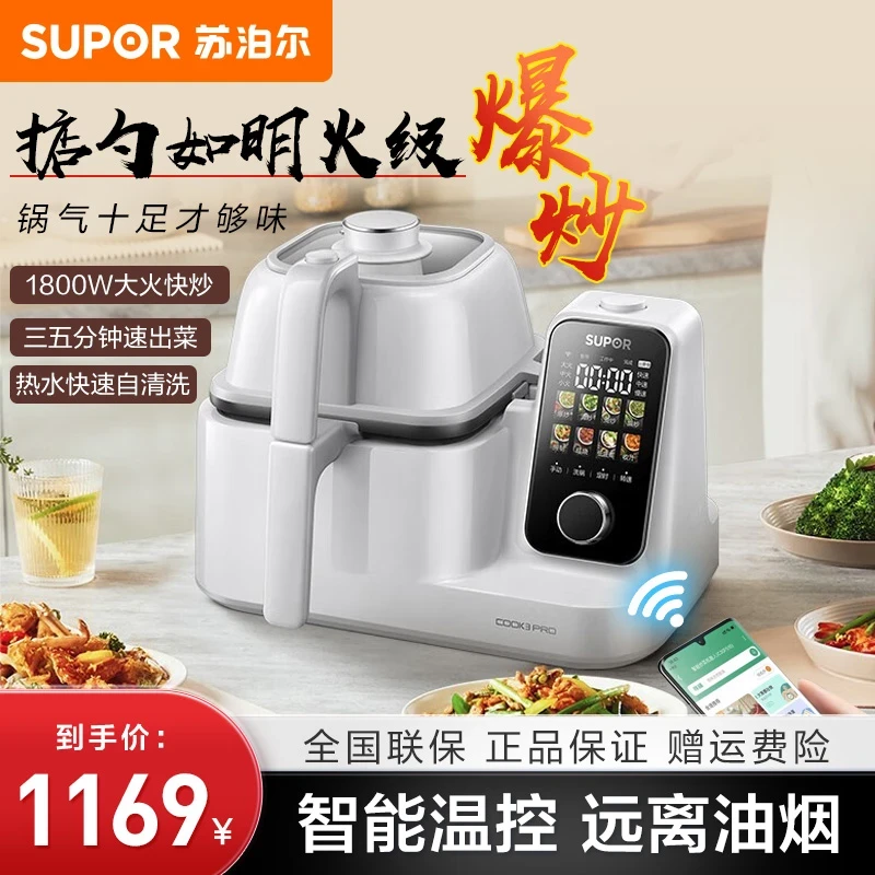 SUPOR/苏泊尔家用智能炒菜机器人明火自清洗电炒锅多功能料理机