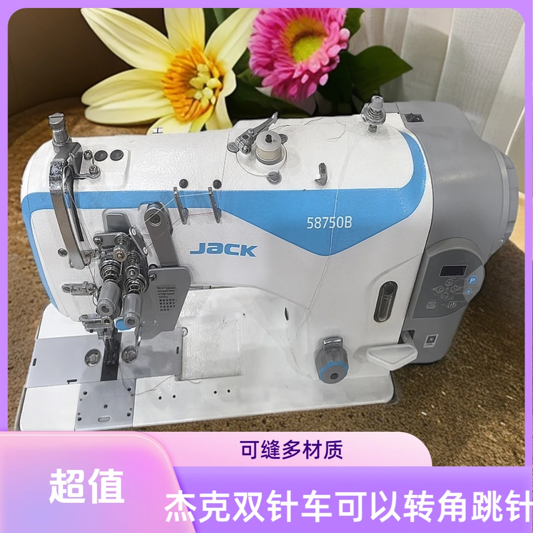 杰克双针车可缝衣领窗帘家装