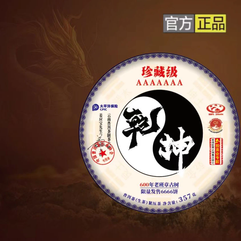【乾坤】老班章600年古树 生茶 357g