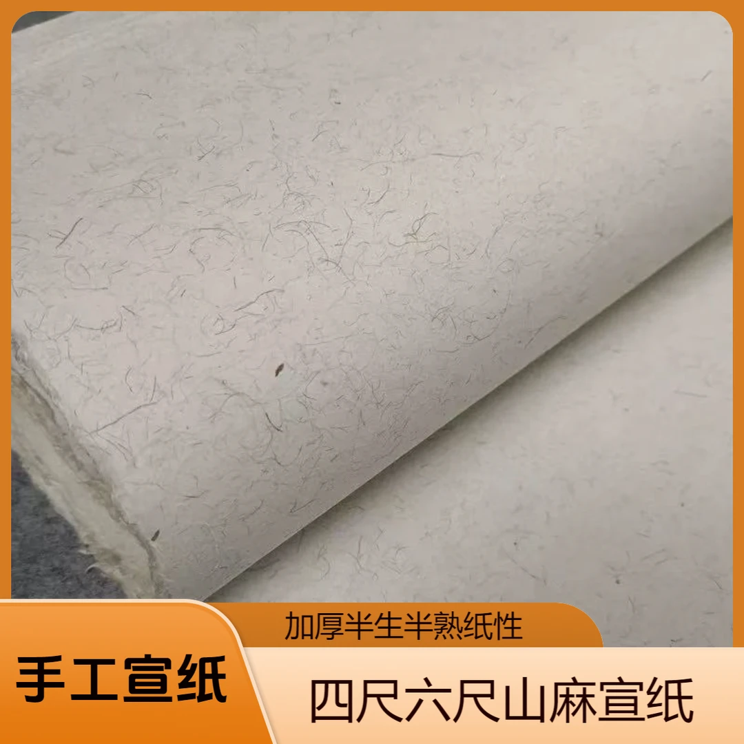 耕心草堂安徽手工宣纸书法国画创作专用山麻笺半熟四尺六尺对开