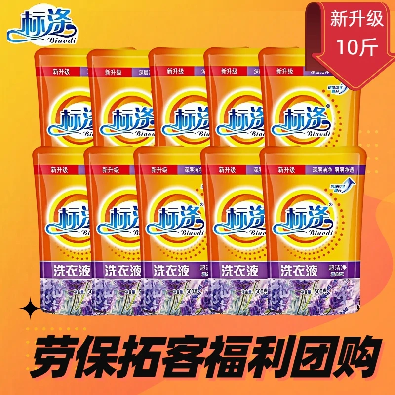 洗衣液家用袋装洗衣液一斤*10袋薰衣草香深层去渍洗衣液500g*10袋