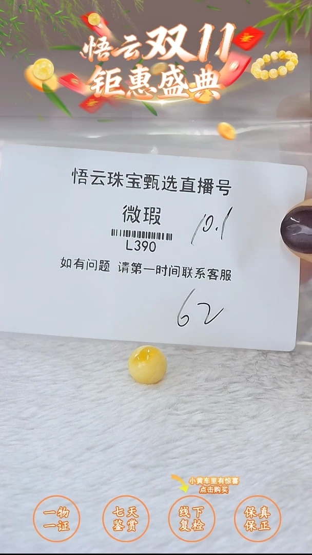 裸石蜜蜡未镶嵌俄料微瑕10.1MM