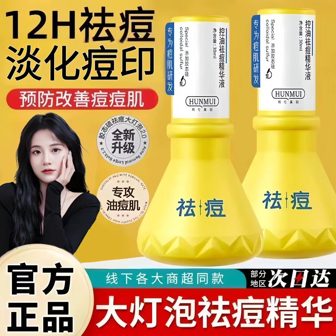 【小鱼同款】大灯泡祛痘精华祛痘淡化痘印青少年改善痘痘肌学生专用