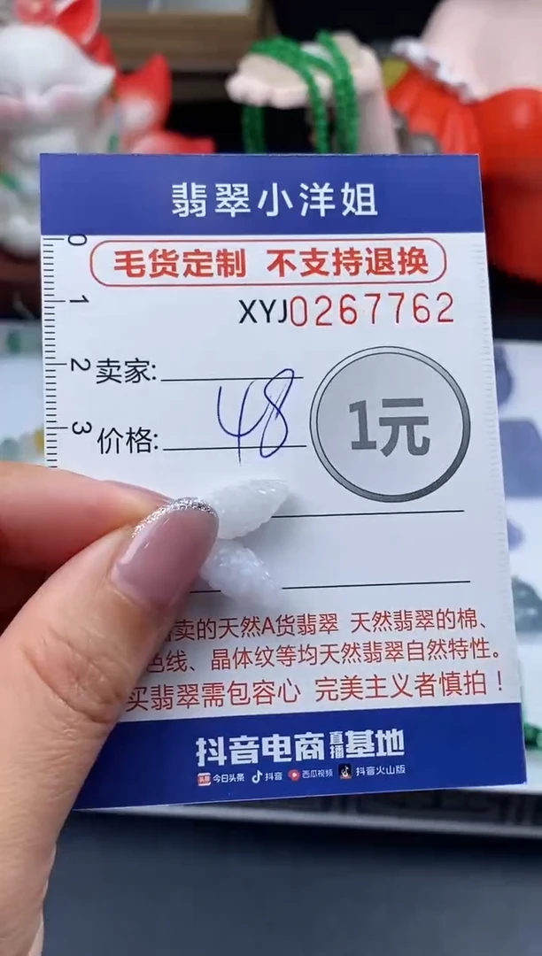 未镶嵌定制翡翠毛货商品 不退换/ 7762