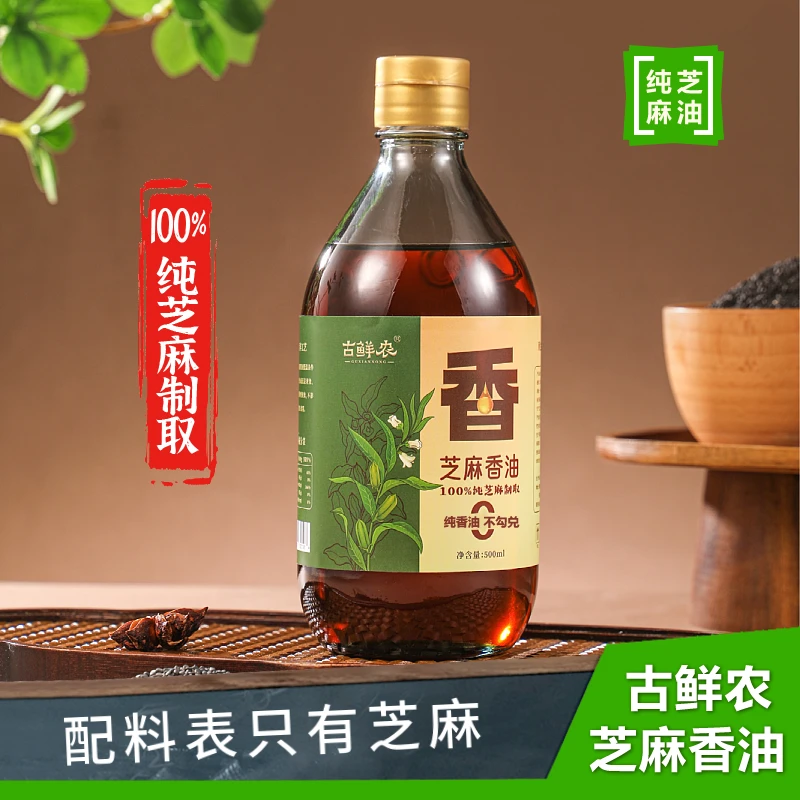 古鲜农正宗芝麻香油100%纯芝麻制取月子油家用调味芝麻油