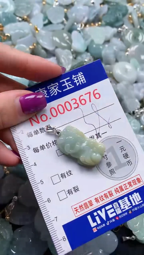 颈饰未镶嵌翡翠3676