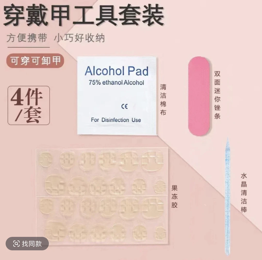 穿戴甲工具套装美甲工具包4件套果冻胶穿戴甲佩戴工具