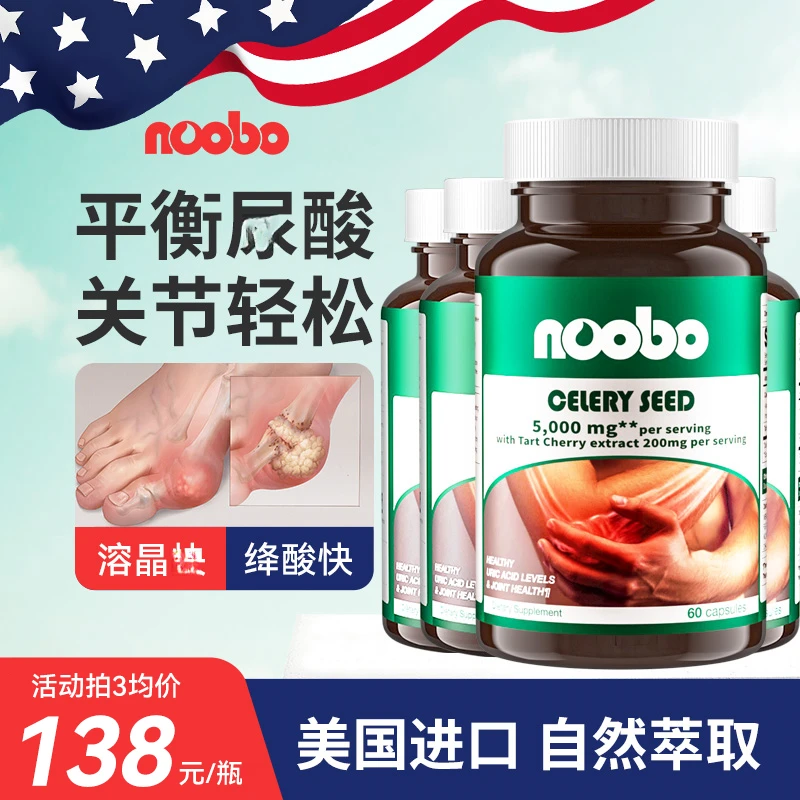 NOOBO美国进口高浓度西芹菜籽胶囊60粒高尿酸舒缓关节中老年痛风