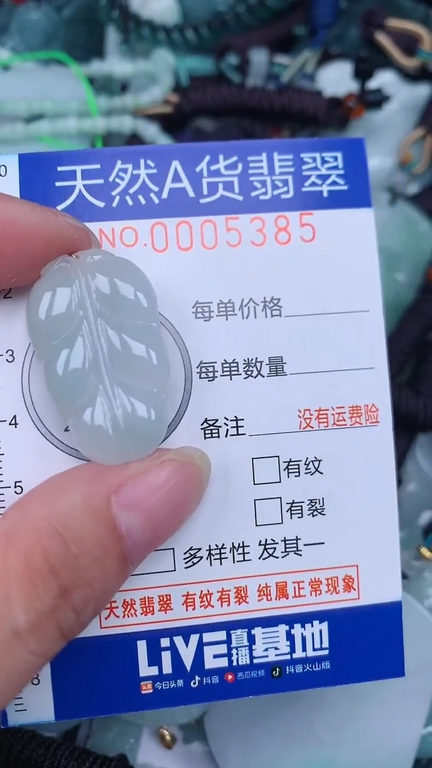 颈饰未镶嵌翡翠...0005385