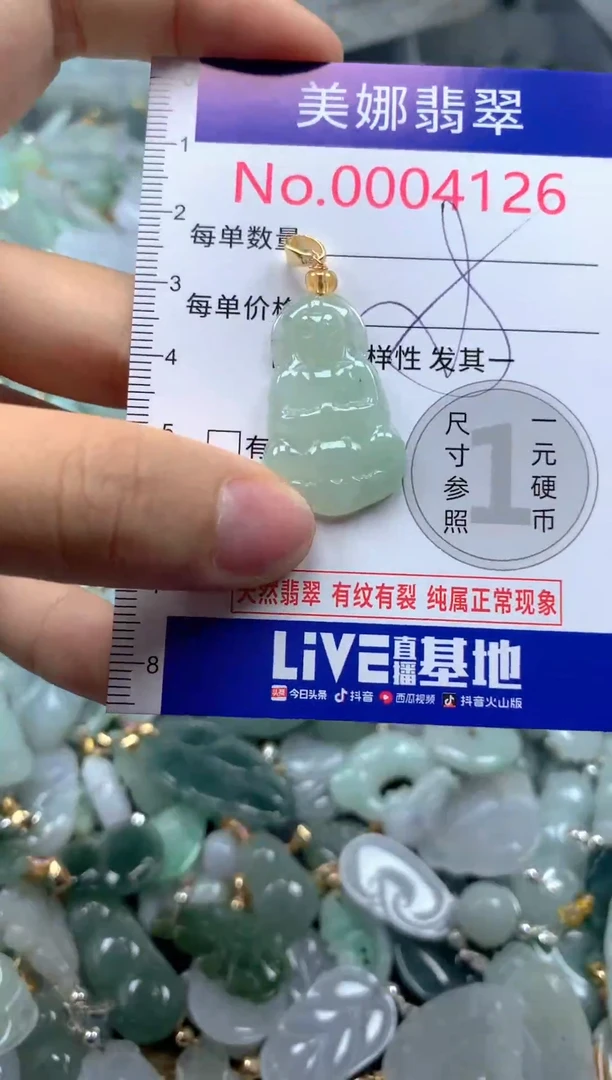 颈饰未镶嵌翡翠4126