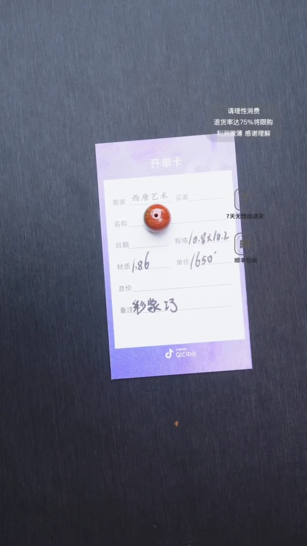 未镶嵌单珠玛瑙/玉髓108102