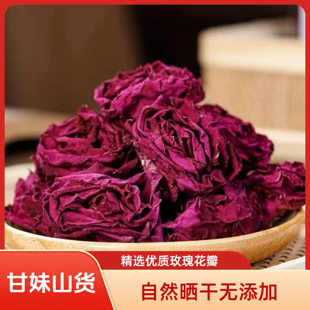 【阿甘山货】云南高山高海拔 墨-红-玫-瑰 100g-------可搭配枸杞