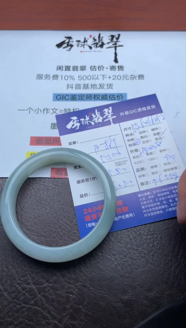 未镶嵌手镯翡翠九**火011919846