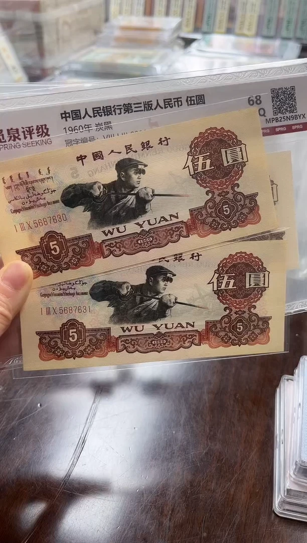 骑**城三版币炼钢炭黑两连号包邮