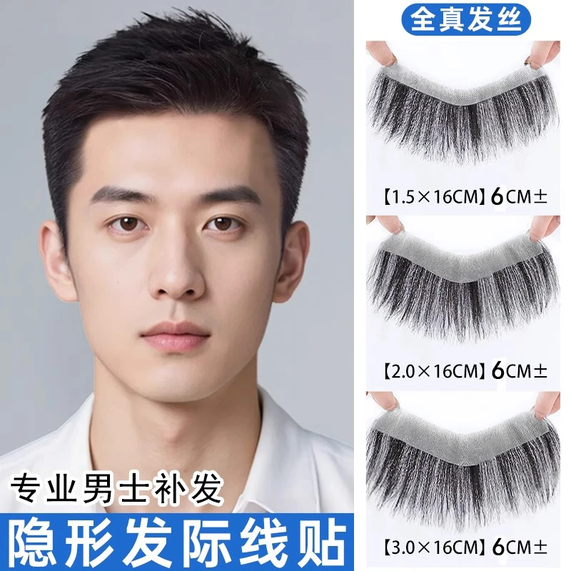 假发片男士假发贴前额发际线刘海m型生物头皮真发隐形假刘海男生