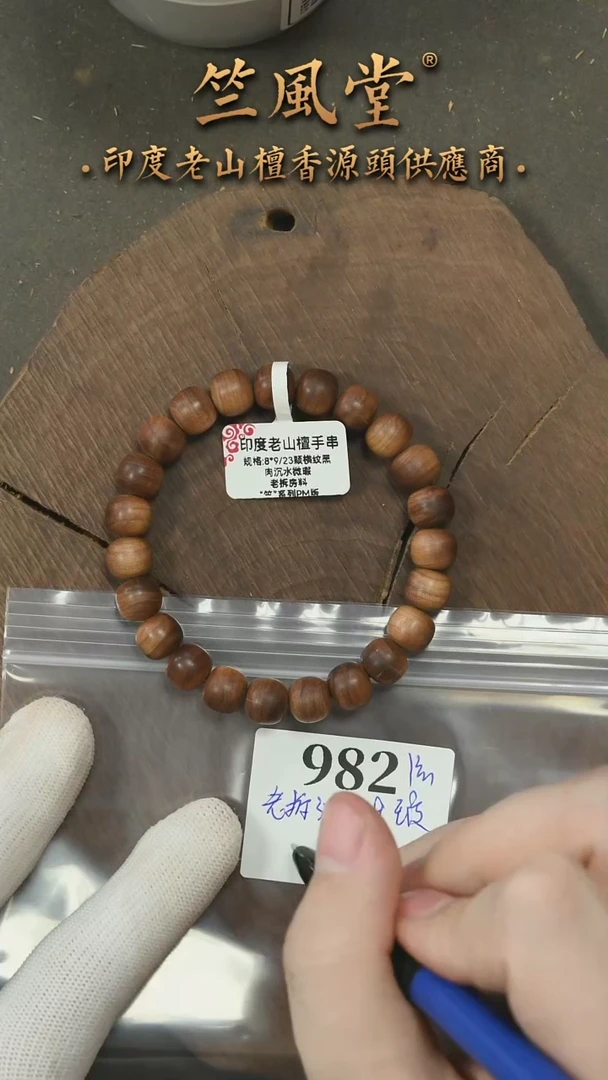 檀香木手串/手链老拆房料8*9横纹黑肉沉水 瑕疵（982