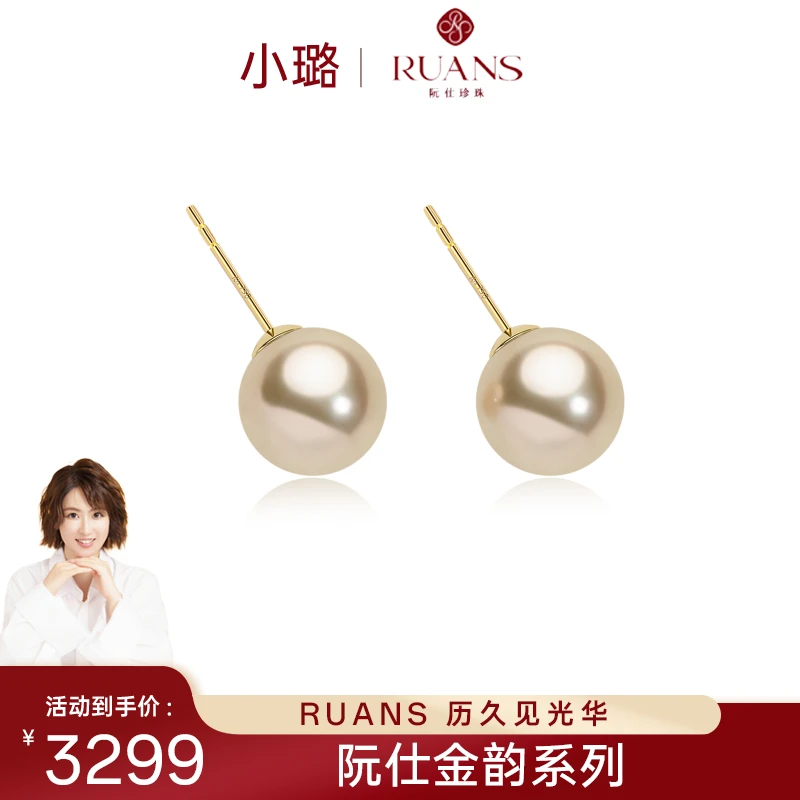 【小璐专属】 阮仕金韵系列 G18K金 浅金 南洋金珠耳饰 10-11mm