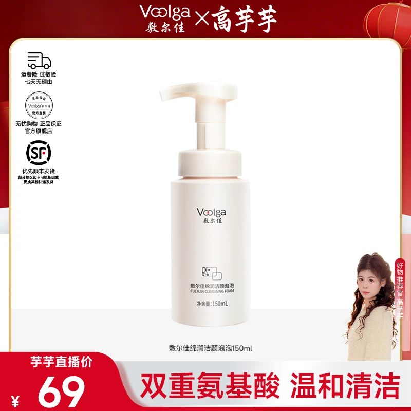 【高芋芋专属】敷尔佳-绵润洁颜泡泡清洁泡沫绵密洗面奶不刺激