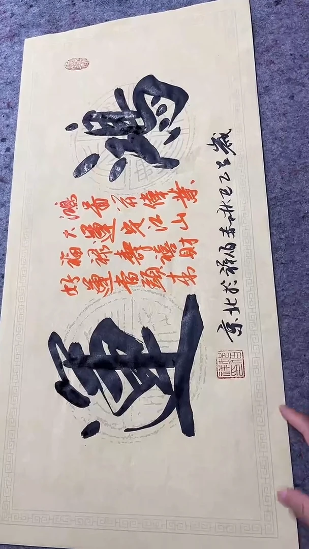 书法郝佰祥精品书法