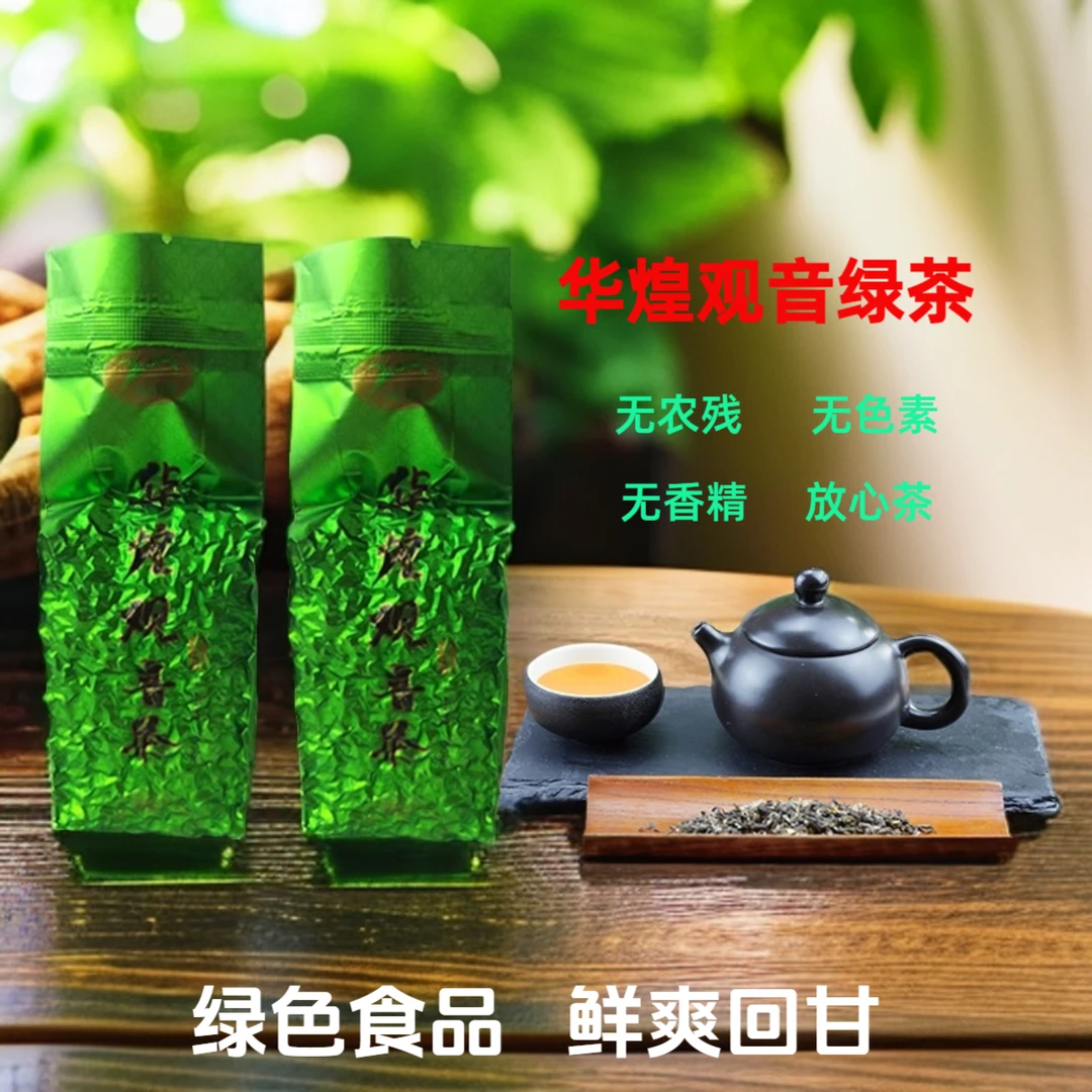 华煌观音绿茶100克/粒状绿茶/绿色食品无农残/鲜爽回甘/高香透亮