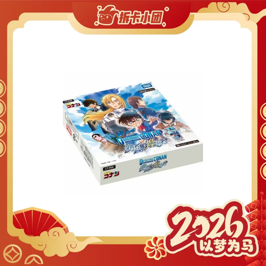 TCG 名侦探柯南 第九弹 收藏卡 代拆【团】