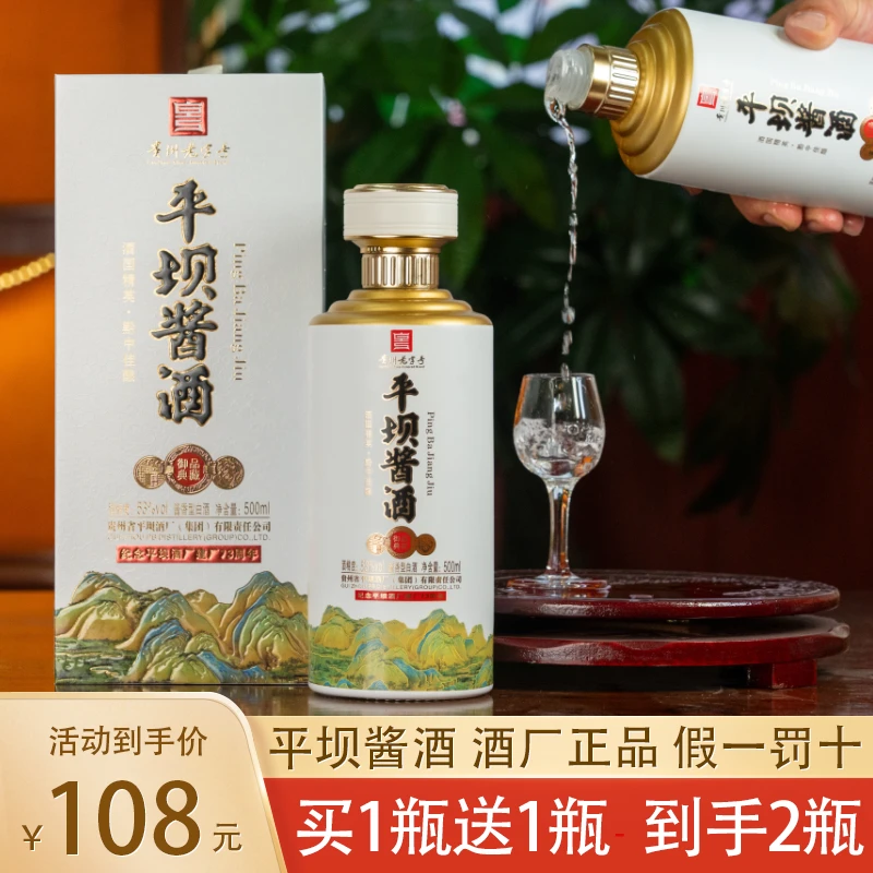 PINGBA/平坝酱酒53度纯粮食高度白酒500ml*6瓶高端礼盒正品53%Vol