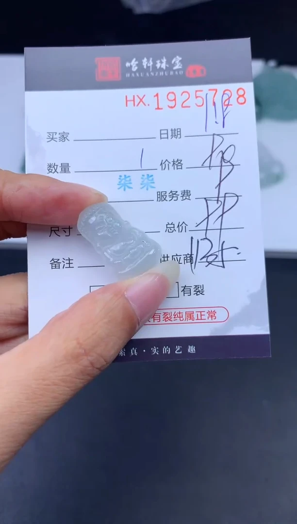 未镶嵌挂件翡翠哈轩 挂件1