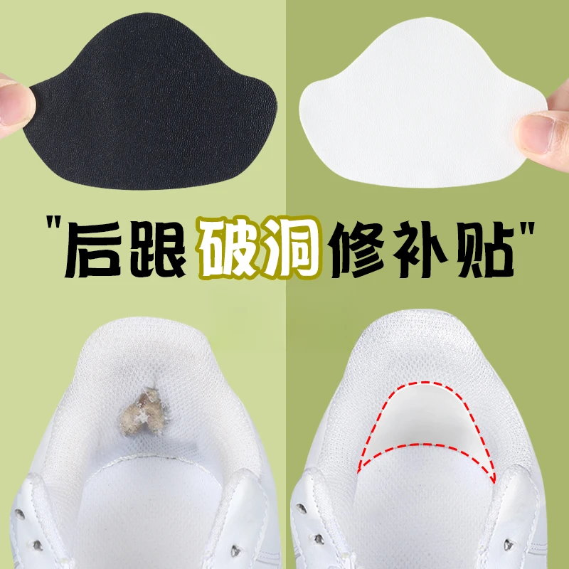 鞋后跟磨损破洞修补贴运动鞋网面自粘无痕修复神器鞋子内衬补丁贴