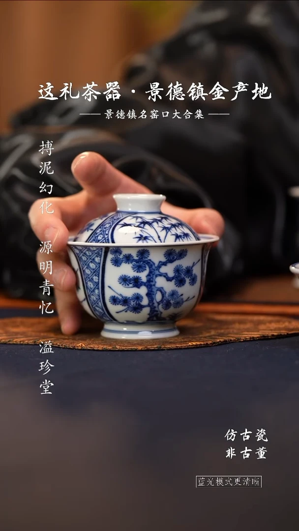 @@青花青珍藏开窗松竹梅盖碗