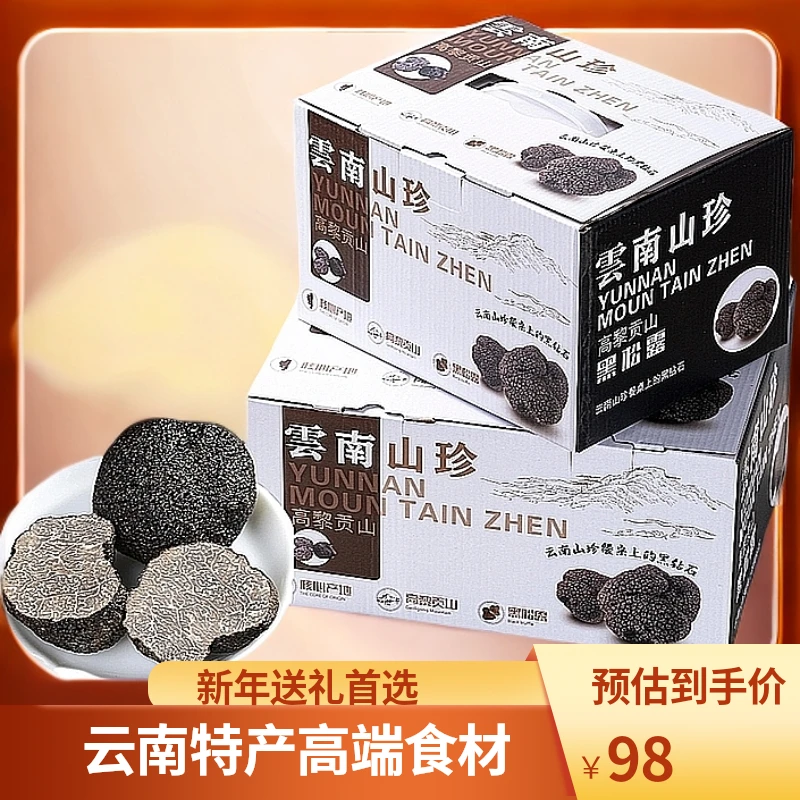 年货新鲜黑松露礼盒现采鲜黑松露云南香格里拉新鲜食用菌高端食材