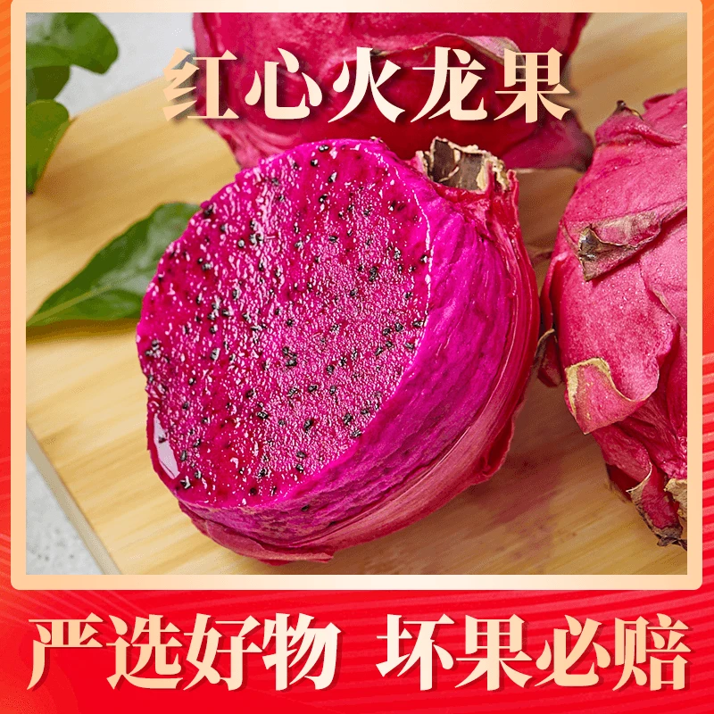 当季新鲜现摘自然成熟皮薄汁多红心火龙果4.5斤装