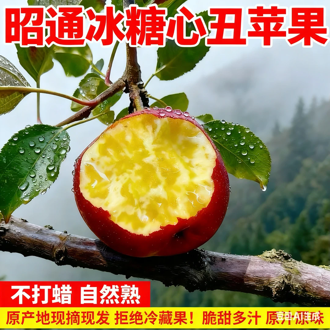 正宗云南昭通糖心丑苹果红富士现摘脆甜当季新鲜糖心水果新鲜水果