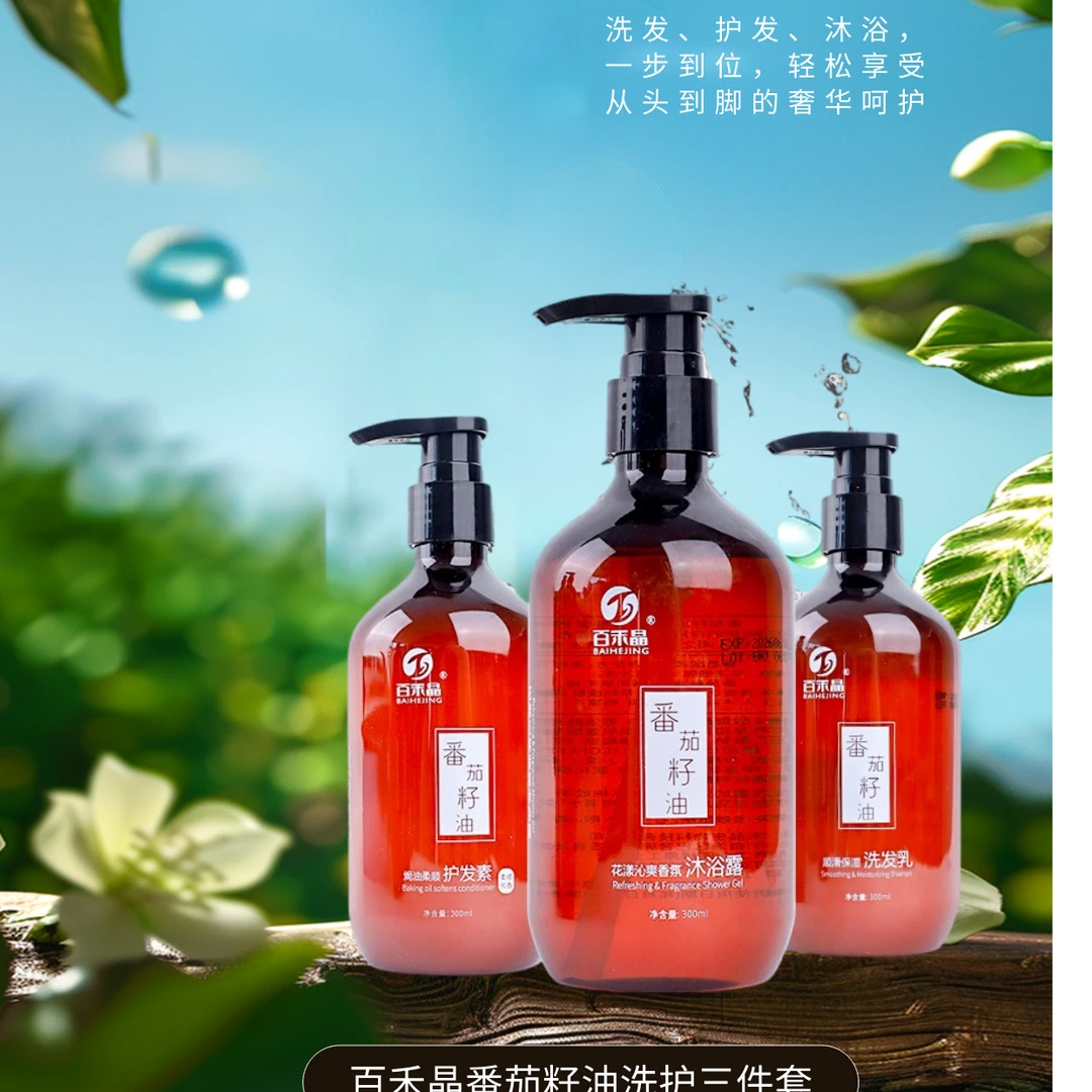 百禾晶番茄籽油洗护持久留香沐浴露温和洗发水