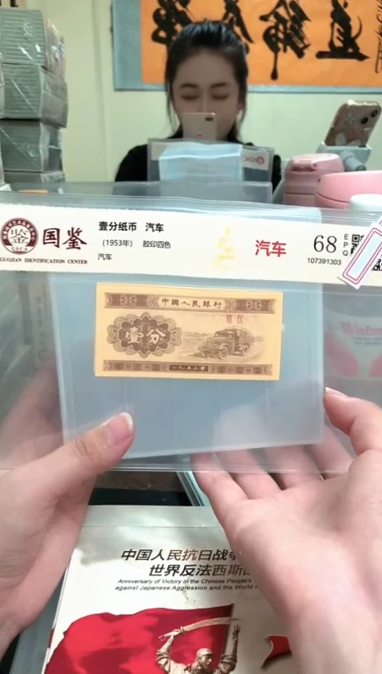 1953年壹分-单张-.1-XT-8888