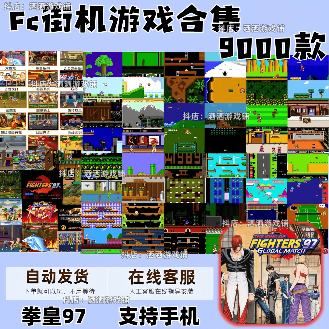 FC小霸王游戏PC电脑安卓手机版合金弹头拳皇热血合集街机街机游戏