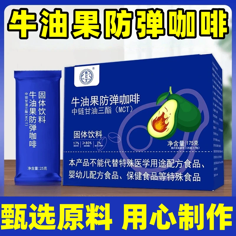 【到手整盒7条】牛油果防弹咖啡中链阿拉比卡咖啡25g/7条