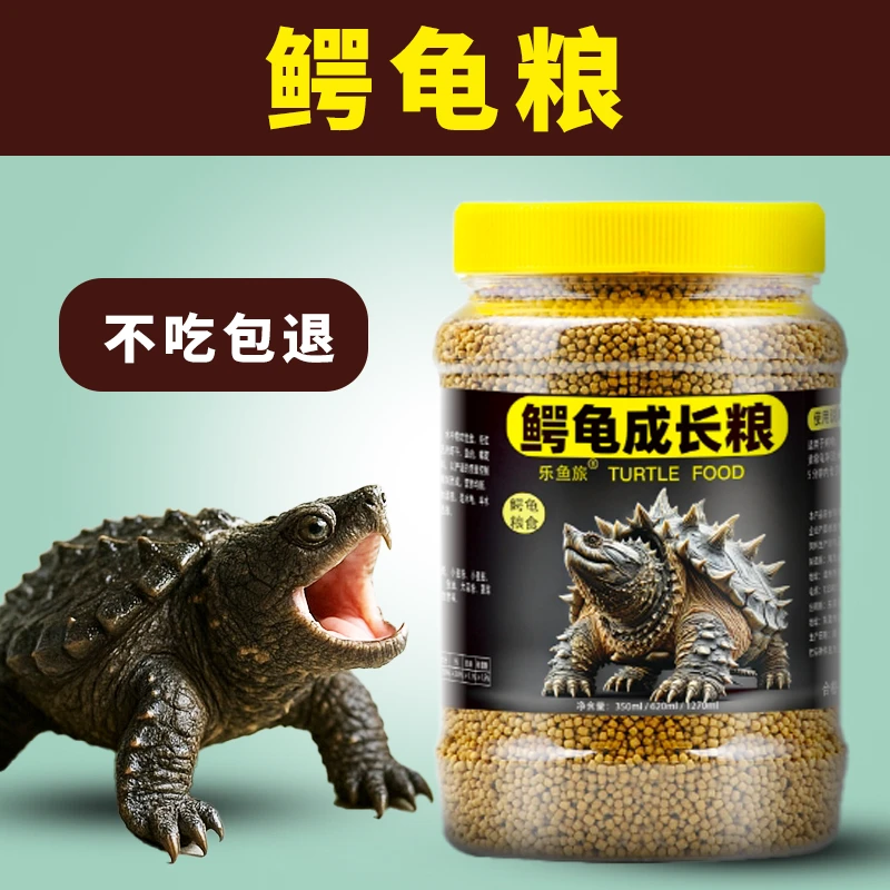 鳄龟饲料龟粮小鳄龟幼龟爆刺佛鳄纯大鳄龟粮食杂佛鳄鱼龟专用食物