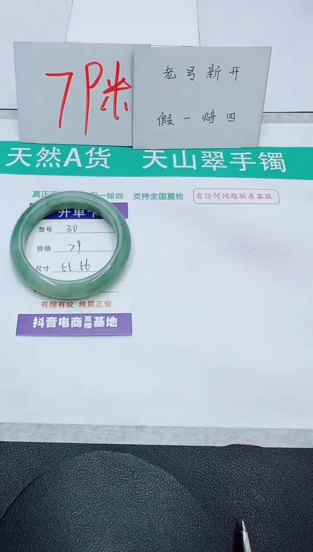 【闪购商品】石英质玉手镯未镶嵌30