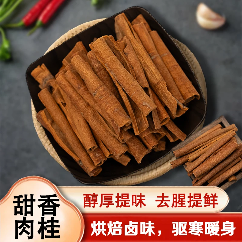 广西桂皮正宗香料调味食用新鲜农家炖肉增香厨房调味品